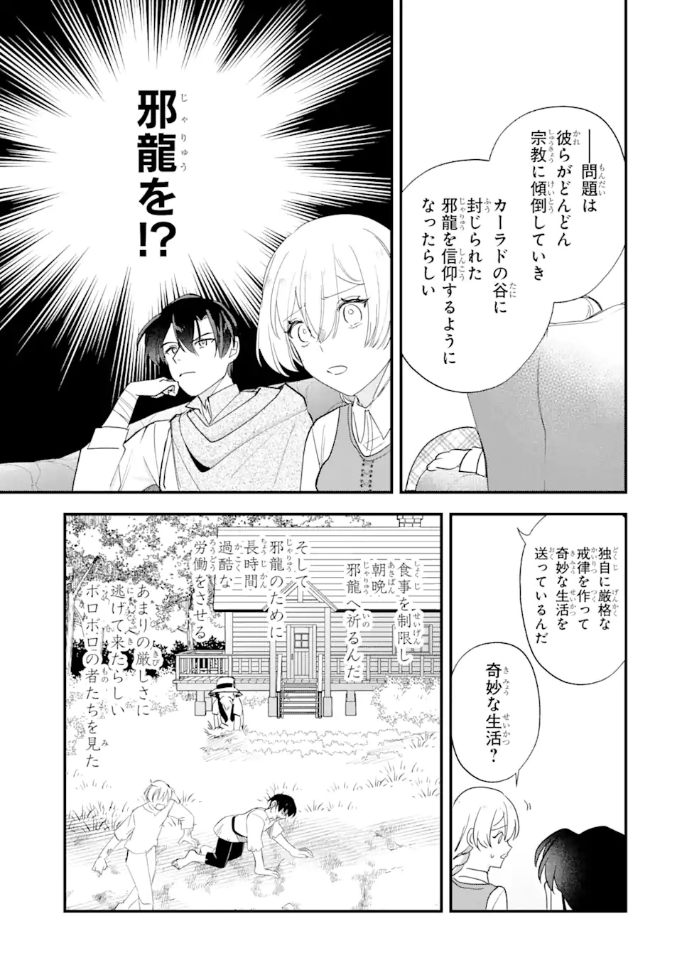 Yome Wazu ka Dakara to Tsuihousareta Seijou desu ga, Junrei no Tabi ni Detara Chou Kenkou ni Narimashita  - Chapter 8.3 - Page 3